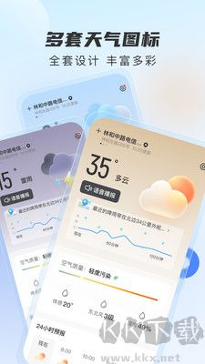 5g天气预报正版