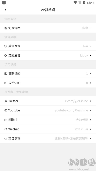 ez背单词app免费版