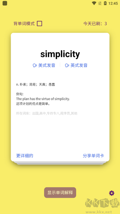 ez背单词app免费版