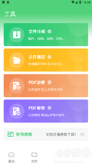 PDF格式转换app标准版