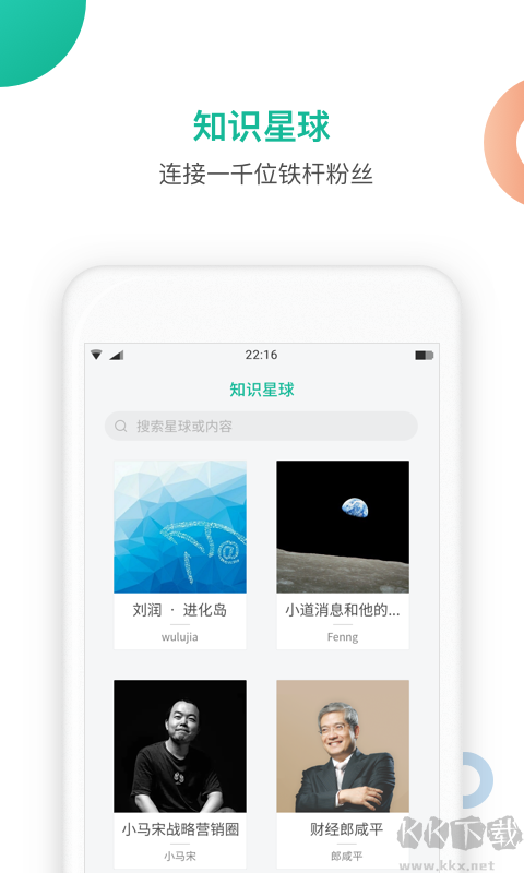 知识星球官方安卓版