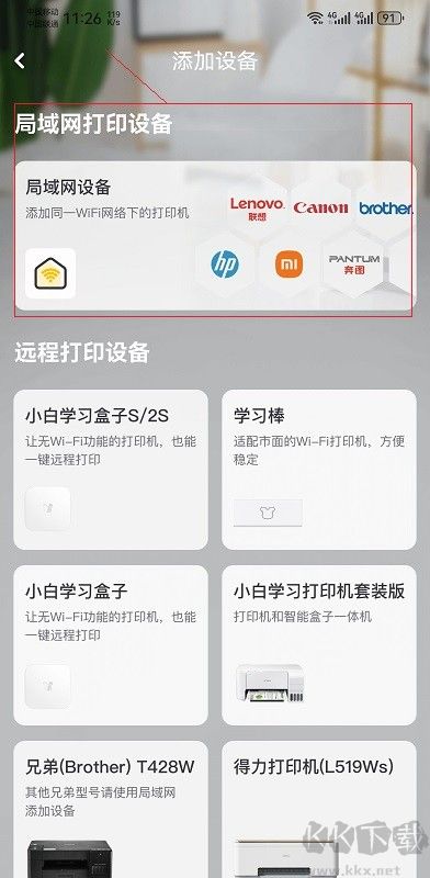 小白学打印app官方手机版
