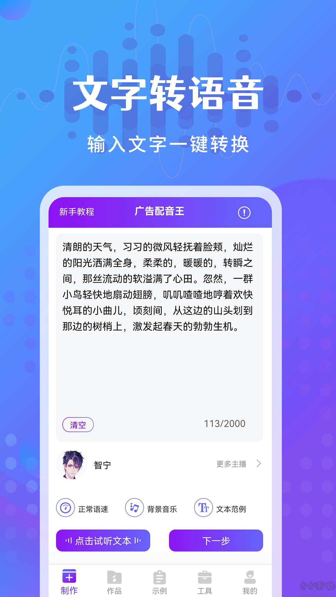 广告配音王官网版