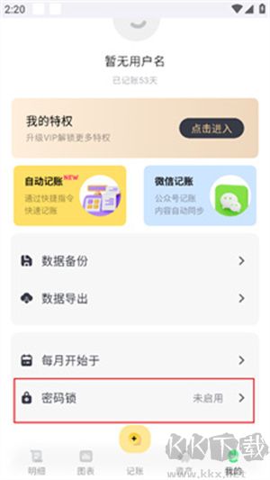 小乖记账APP