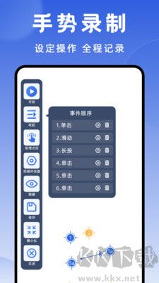连点器大师正式版