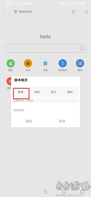 添加脚本教程截图3