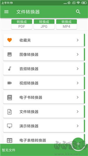 File Converter(文件格式转换工具)