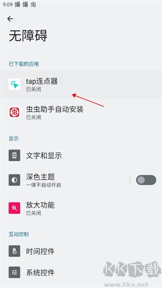 tap连点器官方手机版