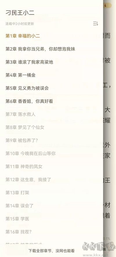 书旗小说APP最新版本