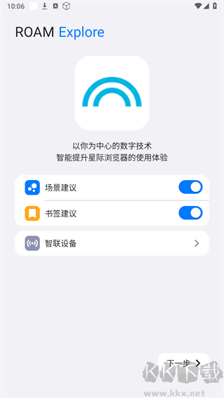 星际浏览器app升级版