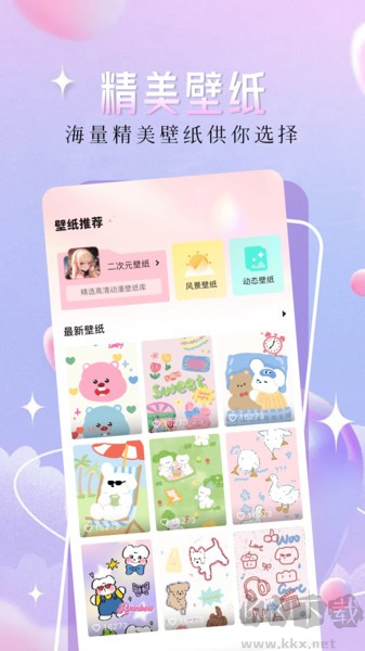 主题壁纸精灵app最新版