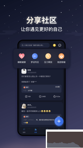 蜗牛睡眠官方版