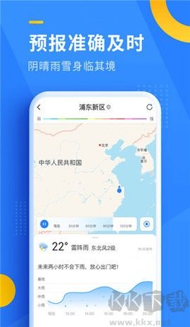 即刻天气预报免费版