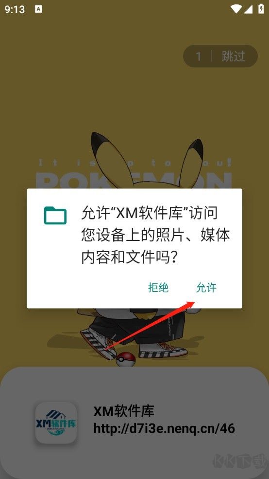 XM软件库官网版