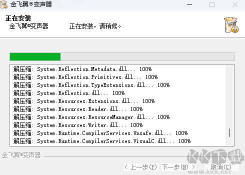 金飞翼变声器