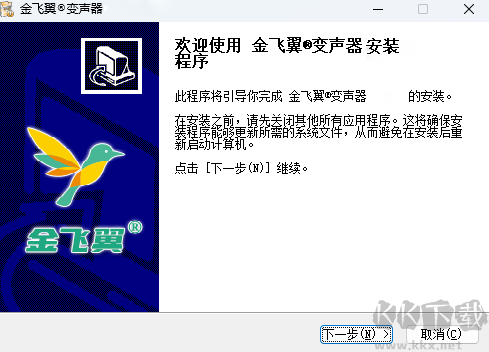金飞翼变声器