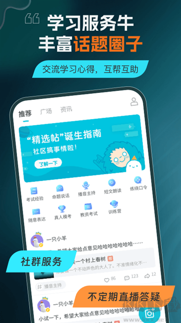 普通话测试app专业版