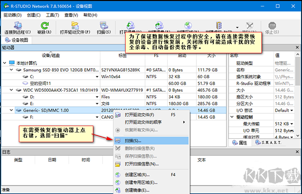 R-Studio破解版使用教程1