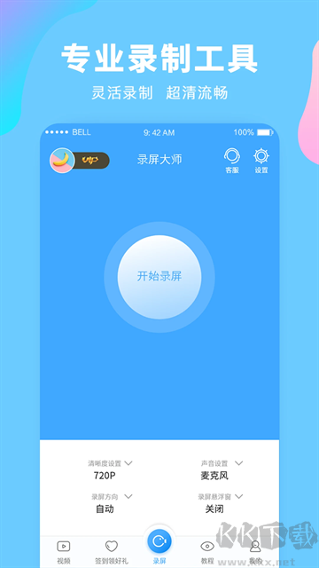 录屏大师app绿色版