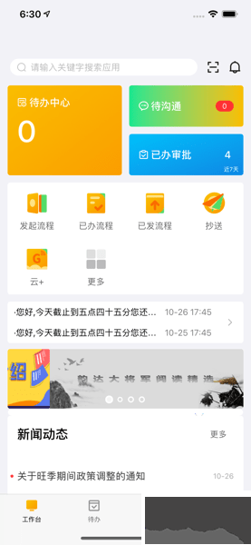 韵达办公app安卓版