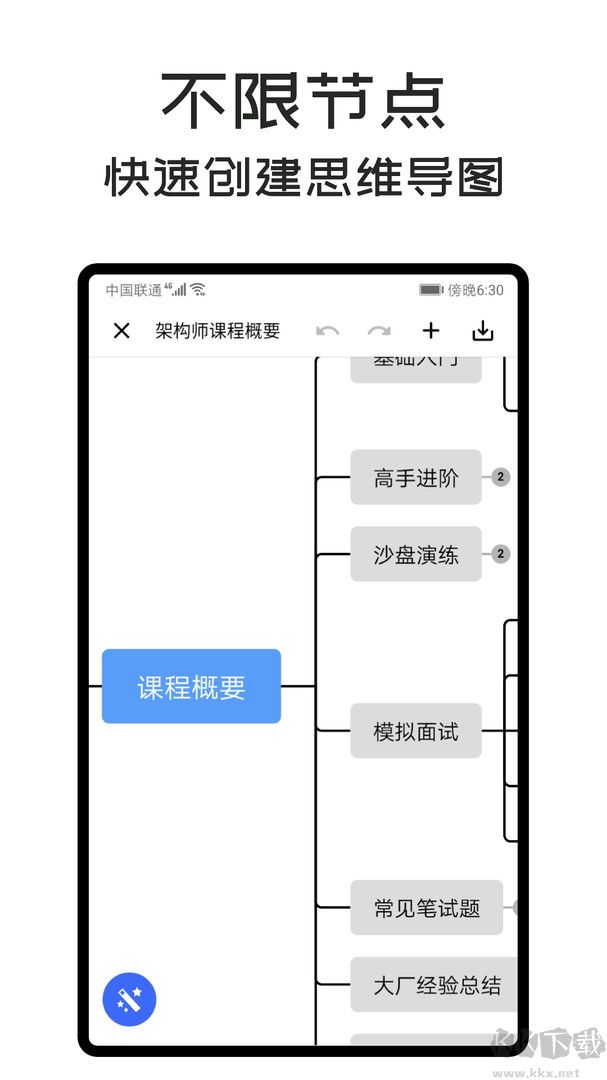 MindClear思维导图