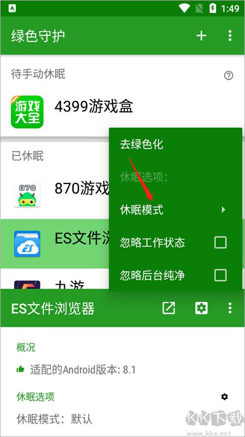 Greenify(后台清理)