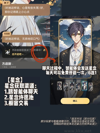 星野APP虚拟恋人