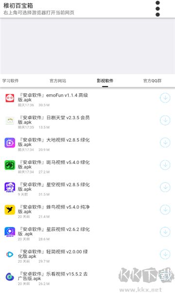稚初软件库优化版