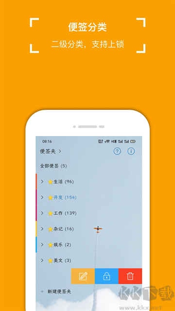 小周便签绿色版