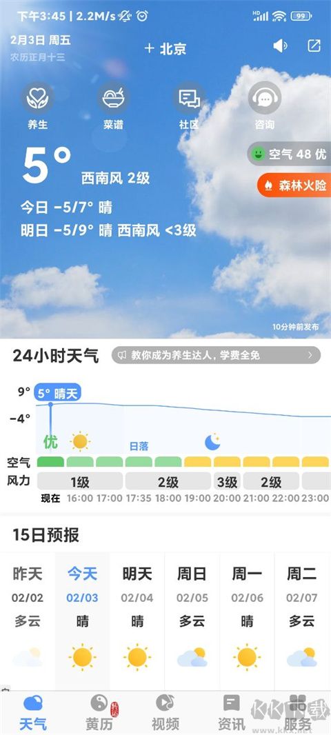 黄历天气2025最新版