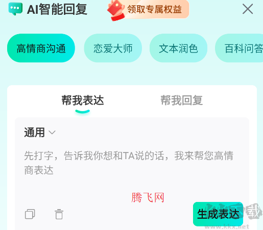 AI全能输入法app手机版 AI全能输入法app手机版