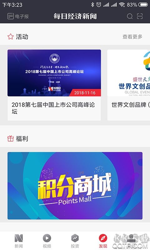 每日经济新闻app绿色版