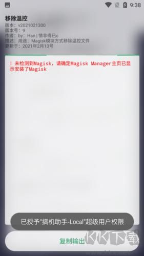 搞机助手最新版