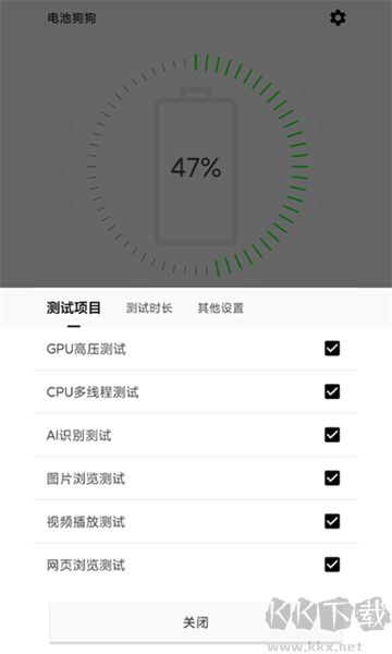 电池狗狗app安卓版