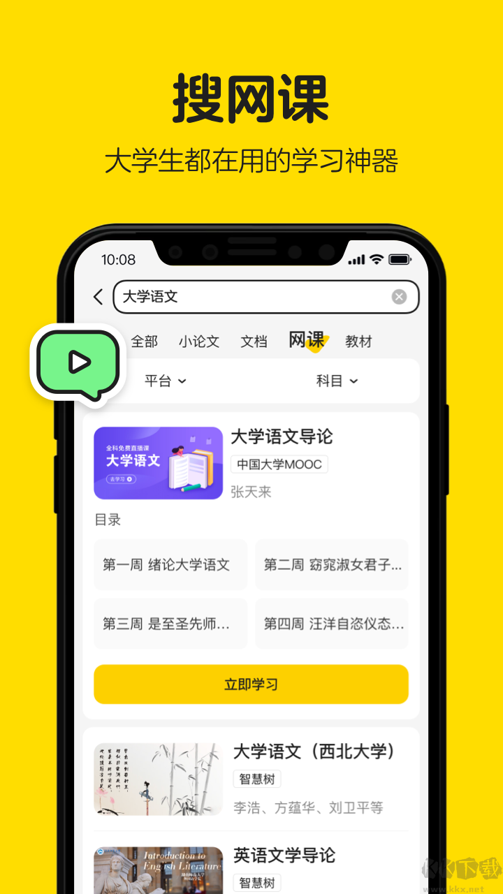 不挂app正式版