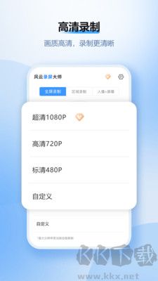 风云录屏大师安卓版