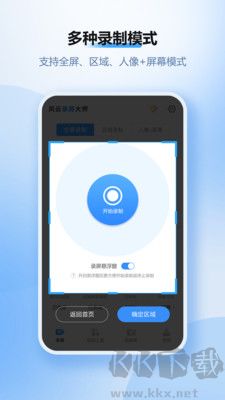 风云录屏大师安卓版