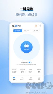 风云录屏大师安卓版