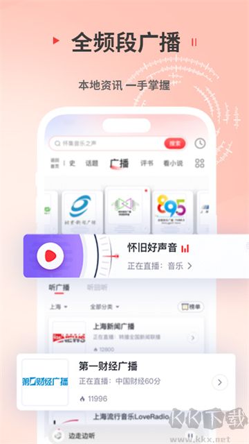 蜻蜓FM收音机app安卓版