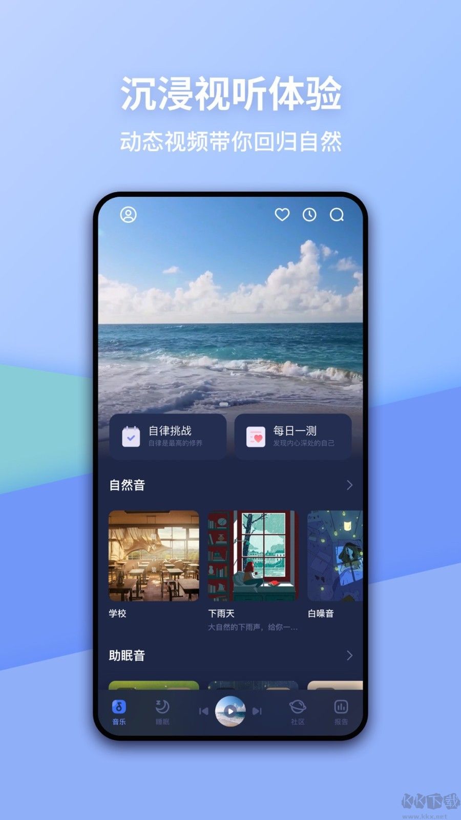 蜗牛睡眠官方正版