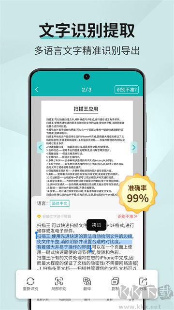 扫描王app安卓版