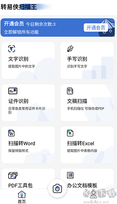 转易侠扫描王免费版