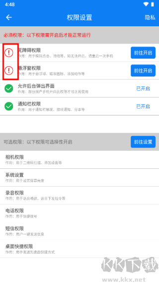 小奕连点器免费版