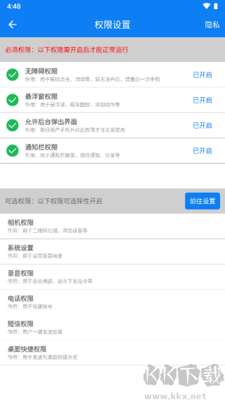 小奕连点器免费版
