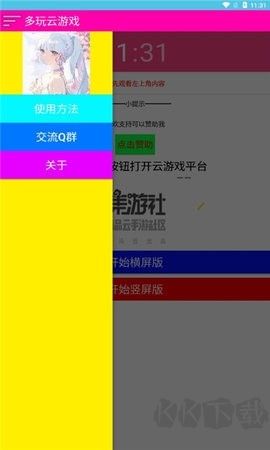 多玩云游戏app安卓版