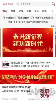 天下泉城纯净版