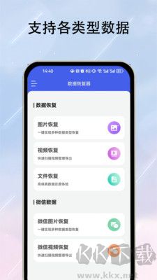 数据恢复器客户端