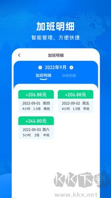 加班计算器安卓版