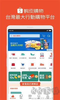 虾皮购物app绿色版