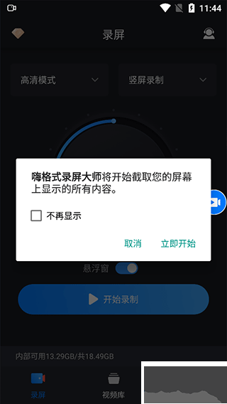 嗨格式录屏大师绿色版